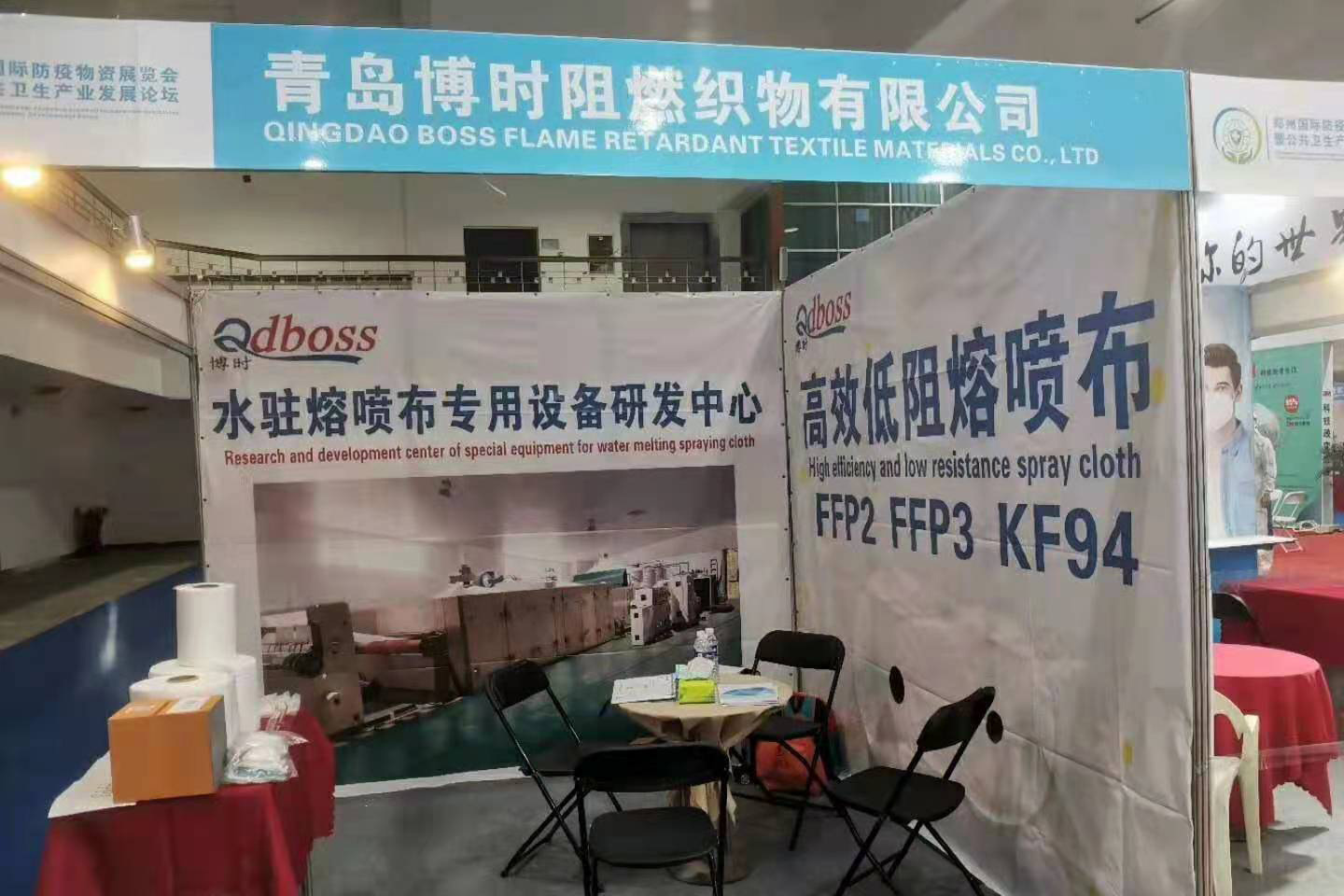 2020.8 Mostra sui materiali antiepidemici QDBOSS-Zhengzhou